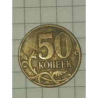 50 копеек 1997 м
