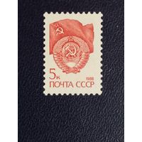Марка СССР 1988 год. Стандартный выпуск