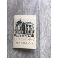 Набор "Останкино" 1968