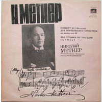 Николай Метнер, Концерт#3 (Баллада) Для Фортепиано С Оркестром, LP 1978