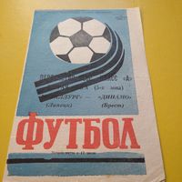 Металлург Липецк -Динамо Брест 11.08.1984
