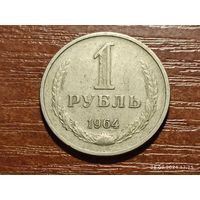 1 рубль 1964