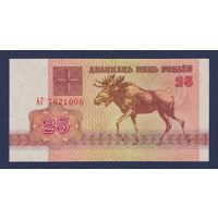 Беларусь, 25 рублей 1992 г., серия АГ, XF+