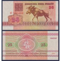 Беларусь, 25 рублей 1992 г., P-6 ("лось" в/з в1, серия АГ), XF+