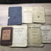 Учебники.1920-30-е годы.цена за все.