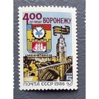 Марки СССР: 400 лет Воронежу 1986