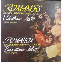 Валентина Левко – Романсы, LP 1983