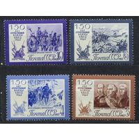 Отечественная война 1812г. 1962. Полная серия 4 марки. Чистые