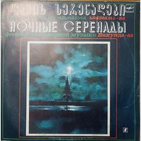 Various – "Ночные Серенады". Фестиваль Камерной Музыки "Пицунда-88" 1