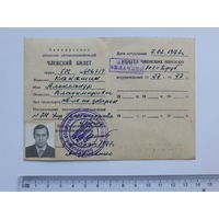 Членский билет Белорусское общество автолюбителей   1977 г