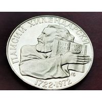 Серебро 0.900! Болгария 5 левов, 1972 250 лет со дня рождения Паисия Хилендарского