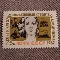 СССР 1962. Советская женщина - активный строитель коммунизма. Полная серия