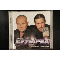 Бутырка – Второй альбом (2002, CD)