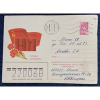 Художественный маркированный конверт СССР 1980 ХМК прошедший почту Слава Октябрю Художник Щедрин