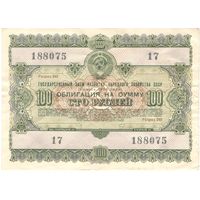 100 рублей 1955 года, 188075 17