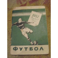 К/с "Футбол-1957. Класс "А", первый круг" + "Футбол-1957. Класс "Б", первый круг", Минск