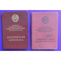 Орденская книжка "Материнская слава ІІІ степени", удостоверение к медали "Медаль материнства ІІ  степени"