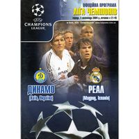 Программа.Динамо Киев - Реал Мадрид. Лига Чемпионов.2004.Официальная программа.28 страниц.