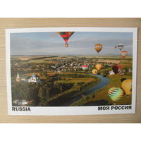 ПОДПИСАННАЯ ОТКРЫТКА. РОССИЯ. ФЕСТИВАЛЬ ВОЗДУХОПЛАВАНИЯ В СУЗДАЛИ. СЕРИЯ "МОЯ РОССИЯ".