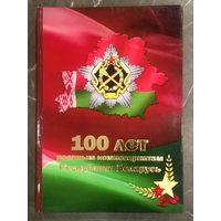 100 лет Военным Комиссариатам Республики Беларусь * 2014 год * тираж 220 шт * Твёрдый Переплёт * 302 страницы