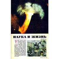 Журнал "Наука и жизнь", 1982, #7