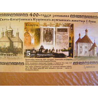 400-летие основания Оршанского Свято-Богоявленского Кутеинского мужского монастыря ** Беларусь 2023