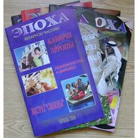 Эпоха 2000. Беларускі часопіс