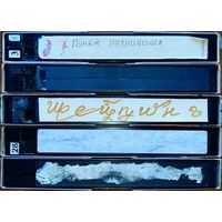 Домашняя коллекция VHS-видеокассет ЛОТ-35