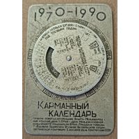 Карманный календарь из СССР. С 1 рубля!