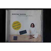 Виктор Зинчук – Неолирика (2000, CD)