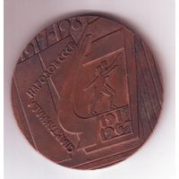 Медаль Спартакиада народов СССР, 1917-1967 гг.