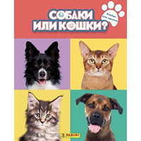 Наклейки Собаки или кошки Panini