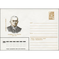 Художественный маркированный конверт СССР N 79-509 (13.09.1979) Академик Н.М. Крылов  1879-1955