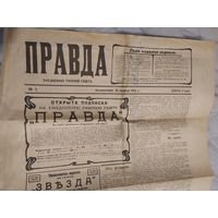 1-й номер газеты "Правда" от 22.04.1912г. Типографская копия\1