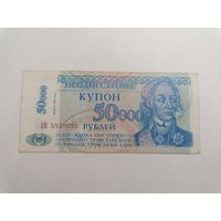 50000 рублей 1994 (выпуск 1996)