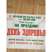 Оригинальный  большой советский  спортивный плакат. 1982.