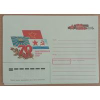 Художественный маркированный конверт с оригинальной маркой СССР 1988 ХМК с ОМ 70 лет Вооруженным силам СССР