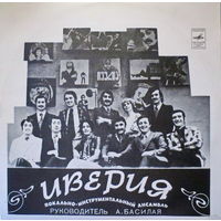 Иверия, Иверия, LP 1978