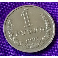 1 рубль 1991 года. М.