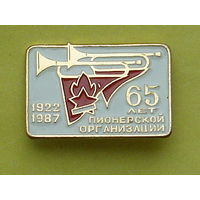 65 лет пионерской организации. Э-1.