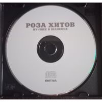 Диск CD, шансон "Роза хитов"