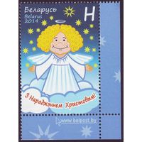 С Рождеством! Беларусь 2014 год 1 марка
