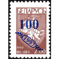 Надпечатка нового номинала на марке # 23 Беларусь 1997 год (236) серия из 1 марки