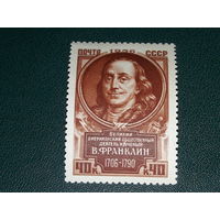 СССР 1956 Франклин. Чистая марка
