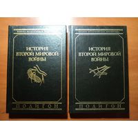 К.Типпельскирх. ИСТОРИЯ ВТОРОЙ МИРОВОЙ ВОЙНЫ в двух томах (комплект).//Военно-историческая библиотека.
