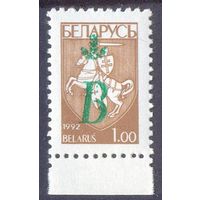 Беларусь  "Древний герб"и надпечатка "В" 1996 год