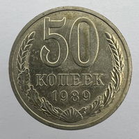 50 коп. 1989 г.