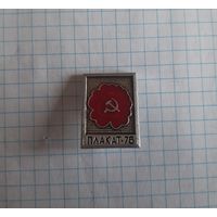 Выставка "Плакат-76".