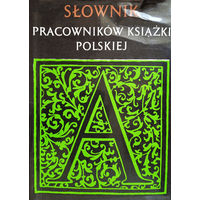 Slownik pracownikow ksiazki polskiej. – 1044 s.