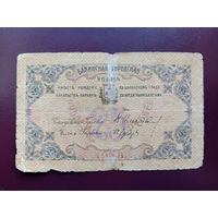 Азербайджан 25 рублей 1918 (Бакинская городская управа)